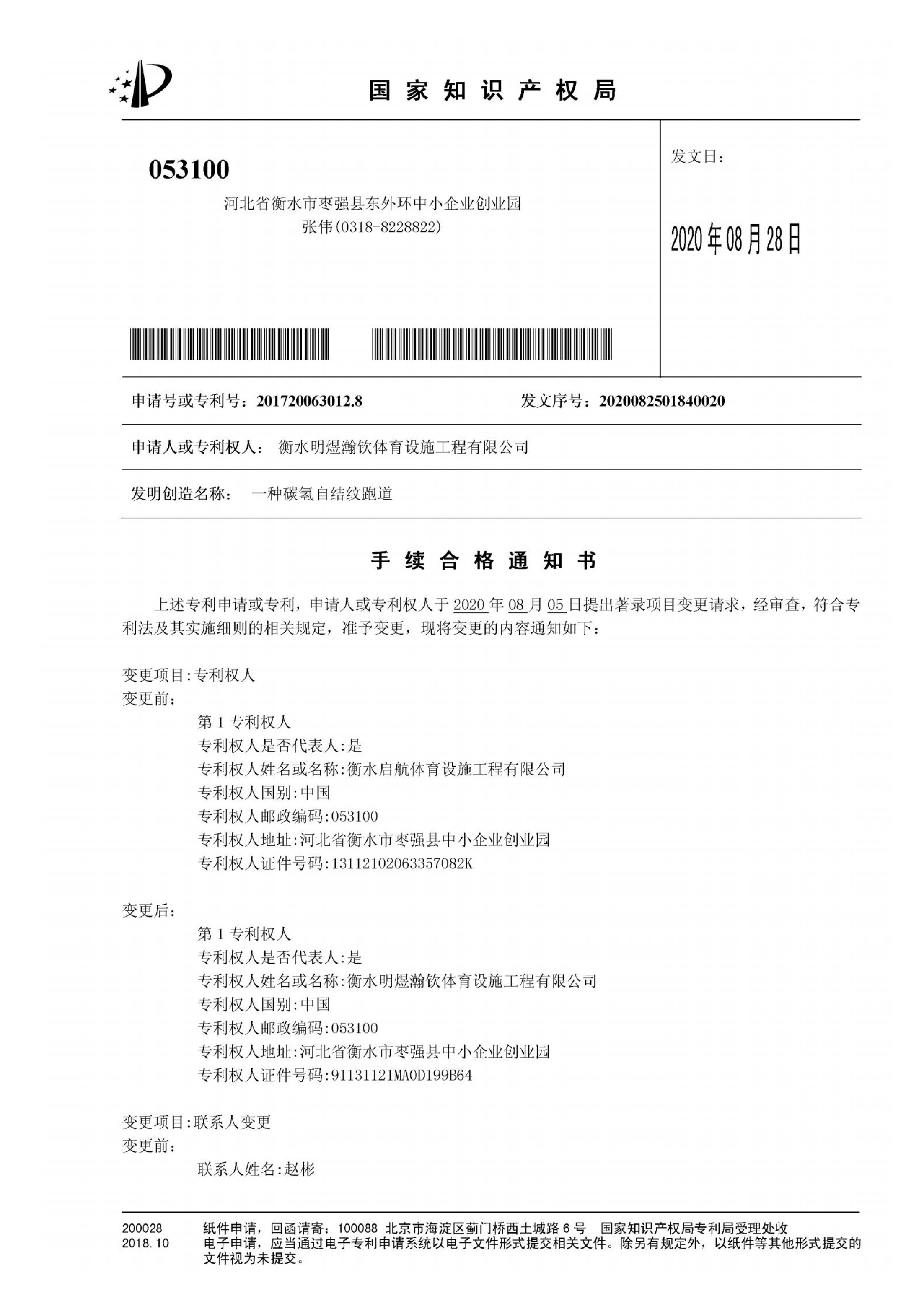 专利证书